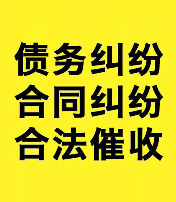 同仁专业要账公司